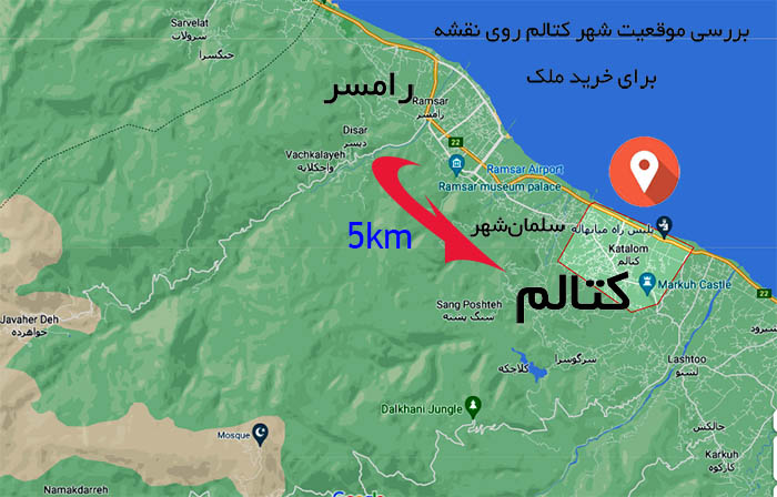 بررسی موقعیت شهر کتالم رامسر برای خرید ملک